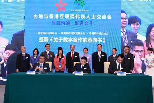 9月16日，由中国互联网发展基金会主办的内地与香港互联网代表人士交流会在京举行。