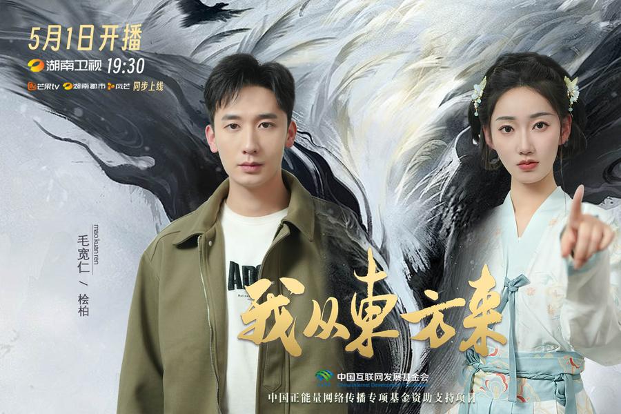 首部理论微短剧登陆湖南卫视 《我从东方来》从文化视角回答“哲学三问”