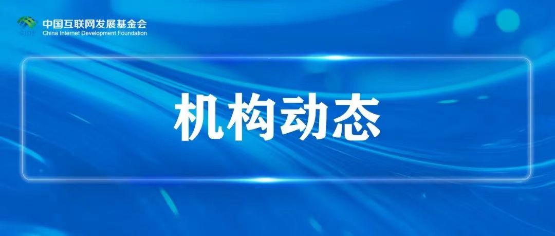 2025年联合国互联网治理论坛“增强数字信任：从刚性到弹性”闪电对话在挪威举办