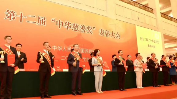 中国互联网发展基金会公益项目荣获第十二届“中华慈善奖”