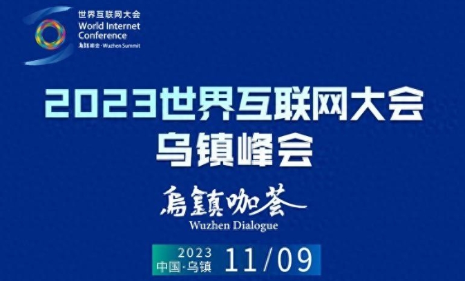 “互联网赋能企业可持续发展”主题乌镇咖荟将于11月9日举办
