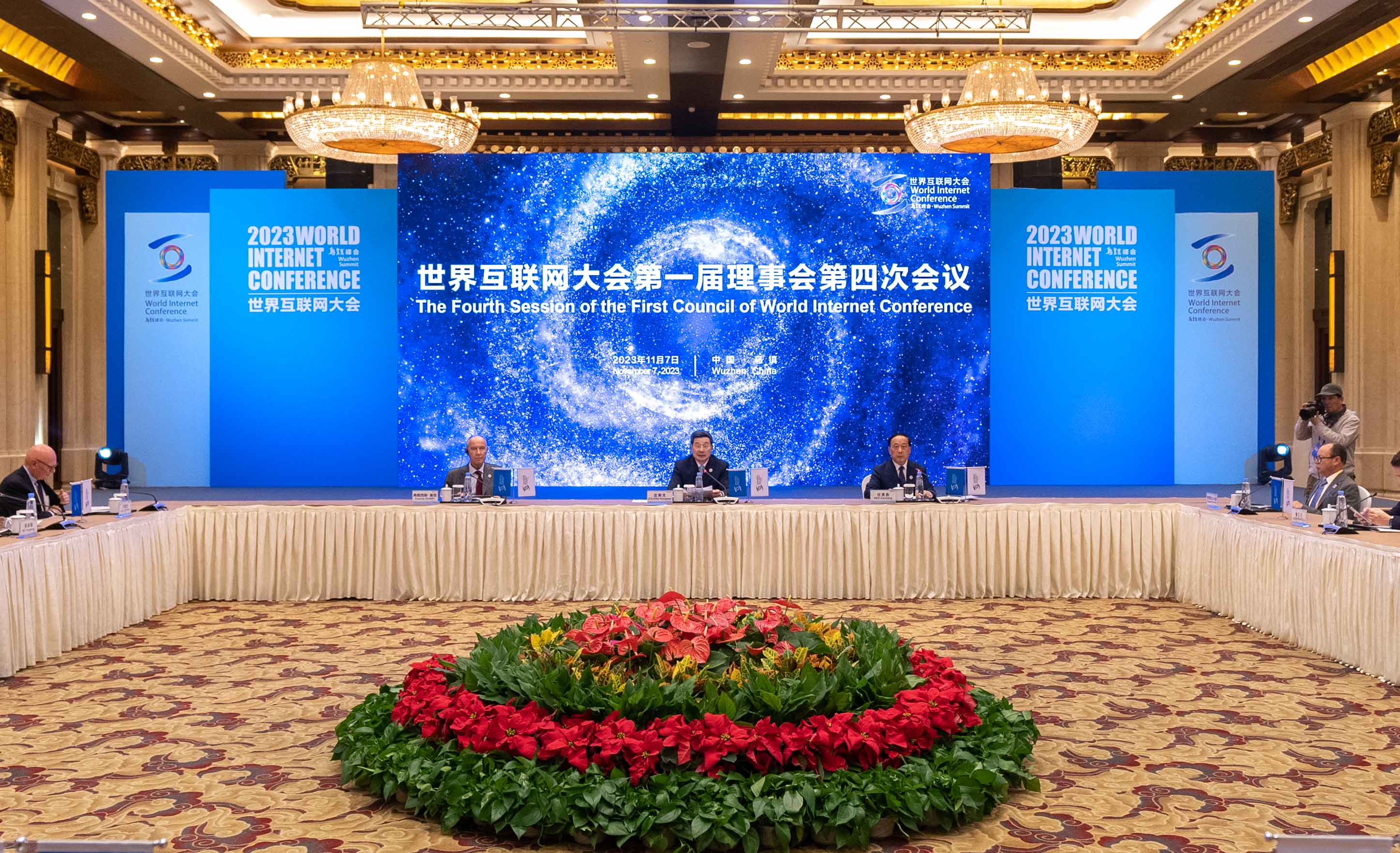 世界互联网大会举行第一届理事会第四次会议