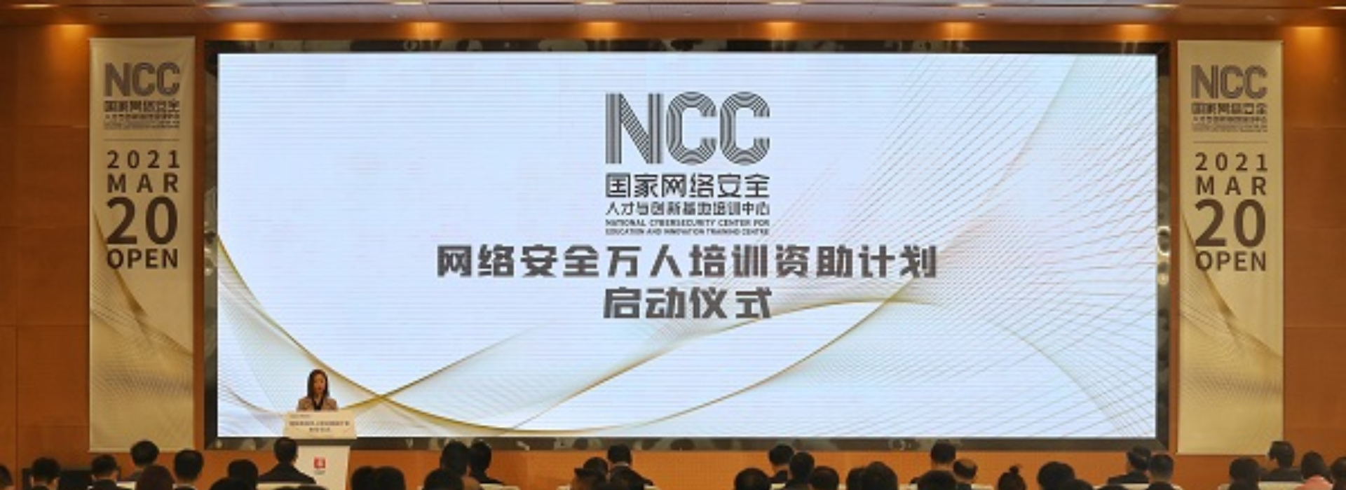 “网络安全万人培训资助计划”启动仪式在武汉举行