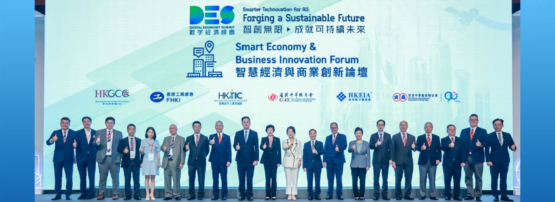 2024数字经济峰会在香港举行