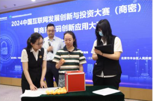 2024中国互联网发展创新与投资大赛（商密）暨商用密码创新应用大赛半决赛成功举行