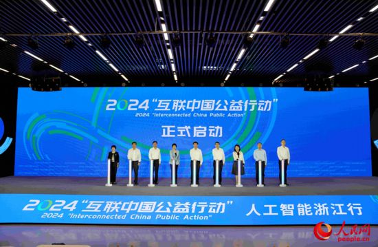 2024“互联中国公益行动”正式启动