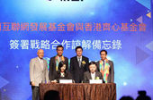 中国互联网发展基金会与香港齐心基金会签署《战略合作谅解备忘录》