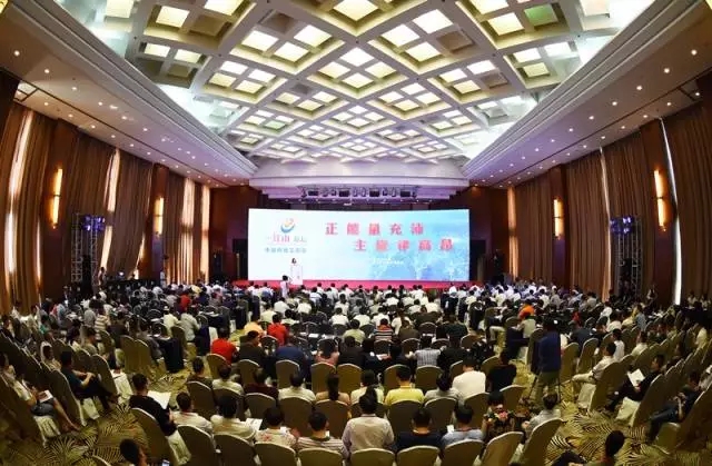 第三届中国网络正能量一江山论坛在台州举行 正能量充沛