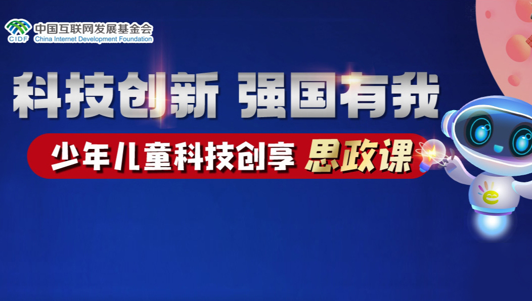 科技创新，强国有我
