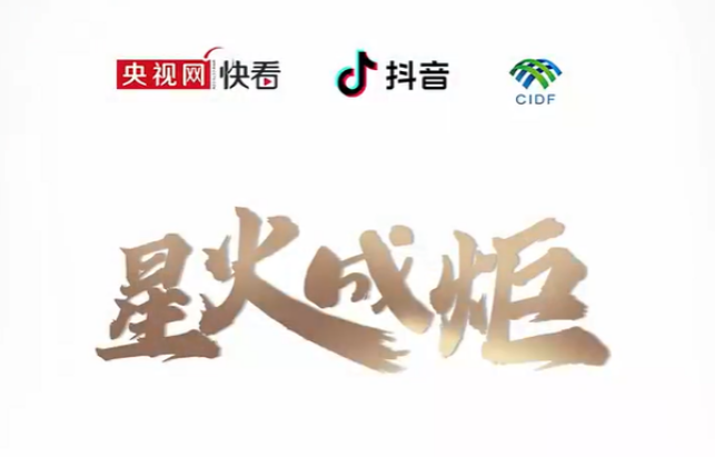 星火成炬｜值此青绿绘长江
