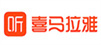 喜马拉雅